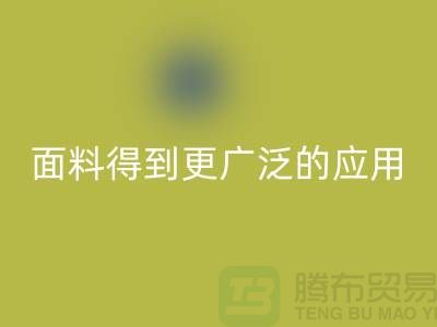 針織服裝面料中得到更廣泛的應用-北京布料回收公司