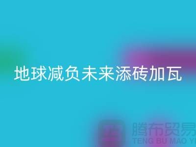 雙面絨布回收:為地球減負為未來添磚加瓦-上海面料回收公司