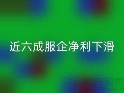 近六成服企凈利下滑，庫存攀升500億-上海庫存服裝回收公司