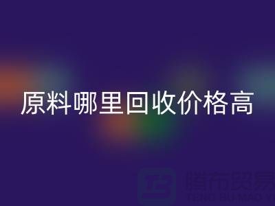 化工原料哪里回收價格高，同城2小時上門