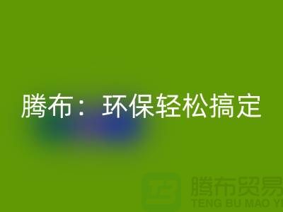 環保輕松搞定!上海服裝輔料回收電話大揭秘!