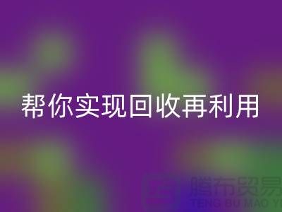 扔掉的不僅是廢料,還有錢!上海服裝輔料回收廠家?guī)湍銓?shí)現(xiàn)回收再利用