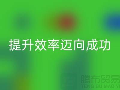 庫存布回收指南:提升效率邁向成功-北京布料回收市場