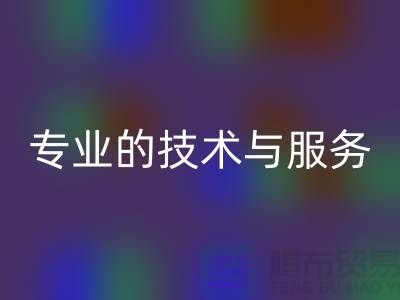 紡織設備回收公司的專業技術與服務