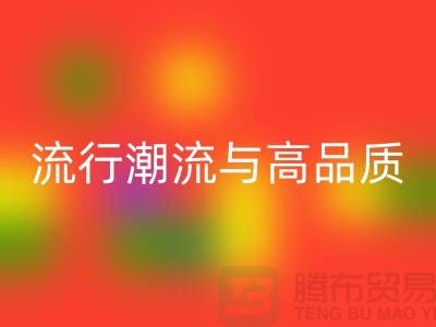 偉星拉鏈廠：流行潮流與高品質的完美結合