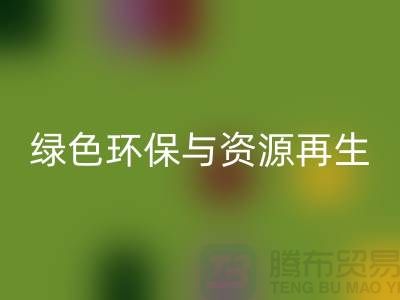 上海廢舊物資回收公司:綠色環(huán)保與資源再生的踐行者