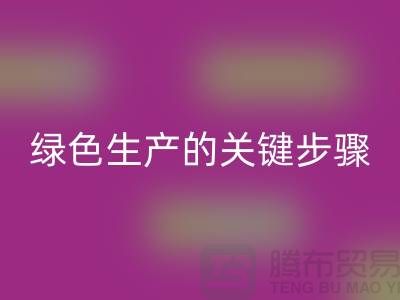 工廠庫存回收公司:實現綠色生產的關鍵步驟