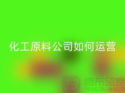 賺錢的好機會！二手回收化工原料公司如何運營？