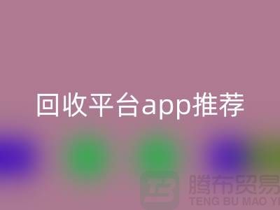 高價回收化妝品做什么用？違法嗎？——閑置化妝品回收平臺app推薦
