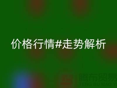 化纖絲是什么材質做的？化纖絲回收價格行情走勢解析