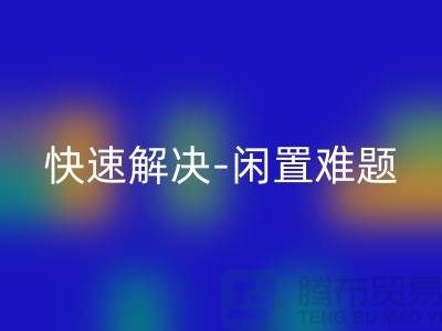 二手縫紉機(jī)回收電話:快速解決閑置難題