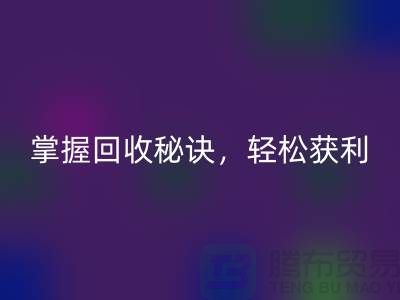 掌握高價(jià)回收老式縫紉機(jī)的秘訣，輕松獲利！