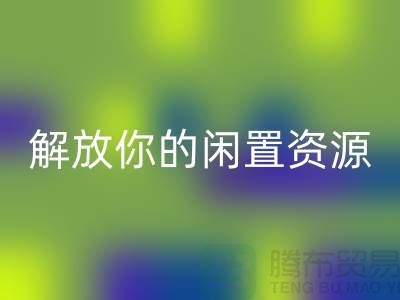回收庫存拉鏈：解放你的閑置資源——收購拉鏈公司