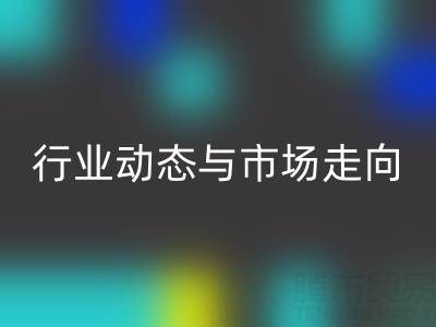 上海庫存布料回收價格解析:行業動態與市場走向