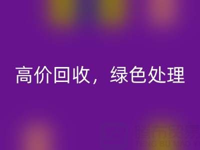上海庫存布料回收電話:高價回收,綠色處理,為環(huán)保出一份力