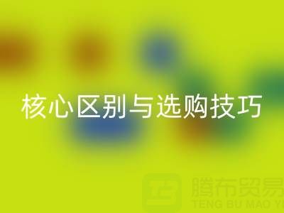 外貿服裝原單尾貨是正品嗎？揭秘兩者核心區別與選購技巧