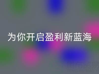 南通庫存面料回收:轉(zhuǎn)廢為寶,開啟盈利新藍海