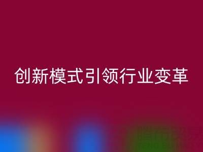 南通庫存布料回收:創新模式引領行業變革
