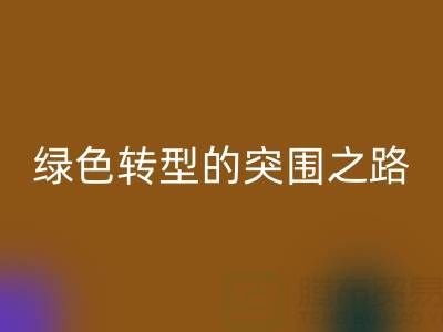 南通庫存布料回收:從傳統(tǒng)回收到綠色轉(zhuǎn)型的突圍之路