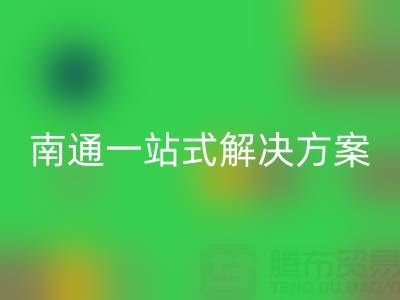 庫(kù)存服裝回收專家南通一站式解決方案,為您省時(shí)省力