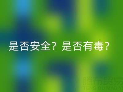 請(qǐng)問棉紗手套絕緣嗎？是否安全？是否有毒？