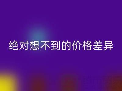 獨家:真絲面料回收價格大揭秘,你絕對想不到的價格差異