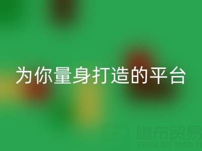 為你量身打造的真絲面料回收平臺