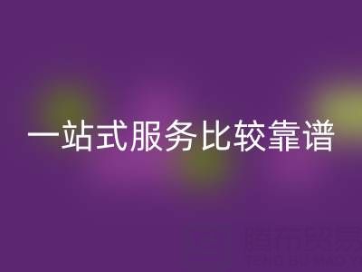 真絲面料回收平臺：一站式服務(wù)比較靠譜