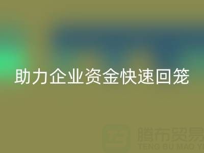 上海庫存布料回收公司高價收購海瀾之家服飾庫存,助力企業(yè)資金快速回籠