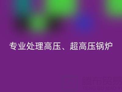 上海二手鍋爐回收廠家，專業處理高壓、超高壓鍋爐