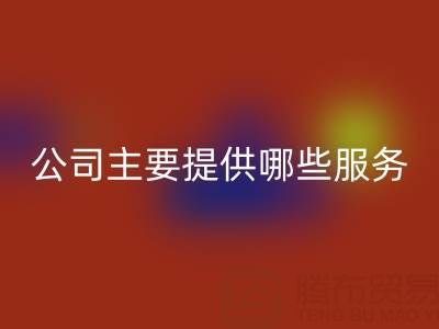無錫二手設備回收公司主要提供哪些服務？全面解析經營范圍