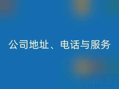 探尋北京二手設(shè)備回收的優(yōu)質(zhì)之選：公司地址、電話與服務(wù)全解析