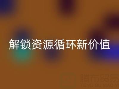 探尋北京二手設(shè)備回收公司電話號(hào)碼，解鎖資源循環(huán)新價(jià)值