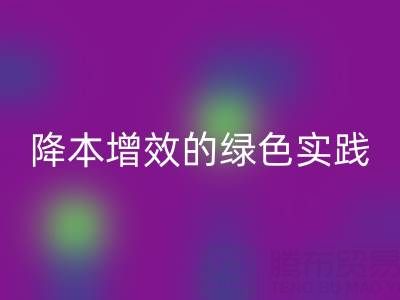 專業庫存輔料回收全流程解析:降本增效的綠色實踐