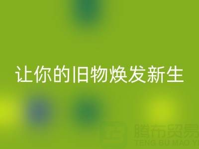 環保拉鏈回收電話服務:讓你的舊物煥發新生!