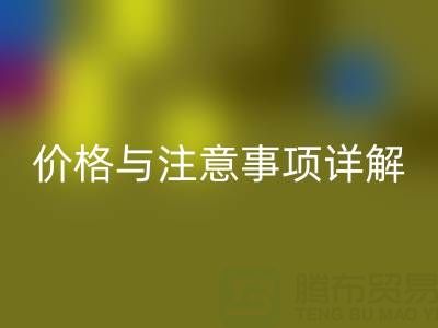 鴨絨收購全攻略：平臺、價格與注意事項詳解