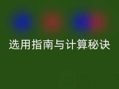 棉紗支數解析:英制VS公制,選用指南與計算秘訣
