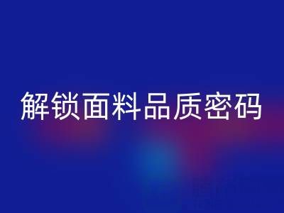棉紗支數全解析:從概念到計算,解鎖面料品質密碼